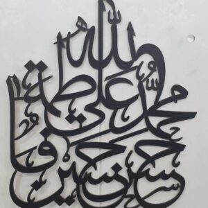 panjatan pak Islamic Calligraphy 3D Wall Decor